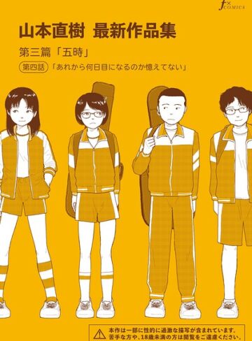 山本直樹最新作品集（単話）｜山本直樹-単話