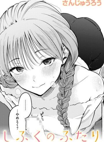 制服とスーツ（単話）｜さんじゅうろう-単話