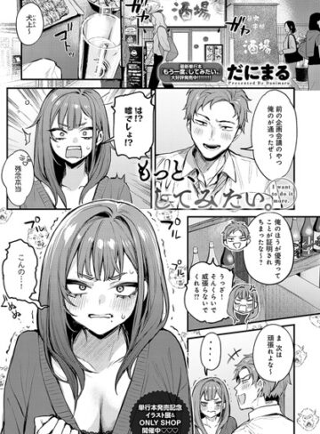 もう一度、してみたい。（単話）｜だにまる-単話