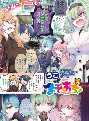 まぞおち！（単話）｜うこ-単話