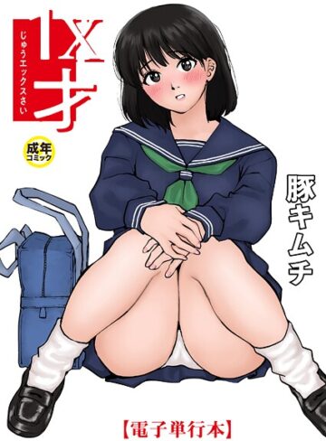 1X才｜豚キムチ-羞恥