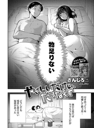 やさしいだけじゃ、たりなくて（単話）｜さんじろ-単話