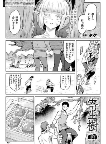 寄生樹（単話）｜タケ-単話