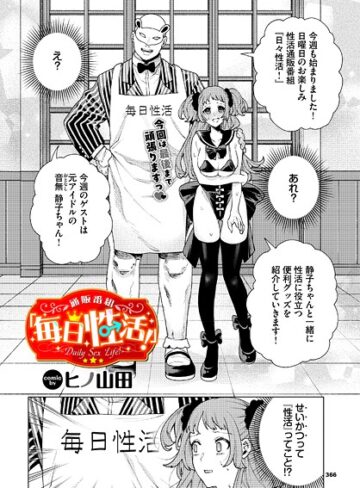 性教育番組「子作りを学ぼう！」（単話）｜ヒノ山田-羞恥
