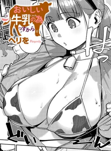 すべては治療の一環ですから（単話）｜ヘリを-単話
