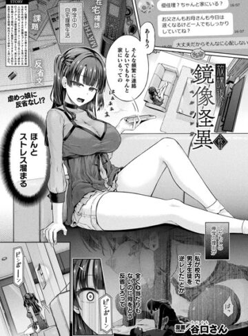 放課後の鏡像怪異（単話）｜谷口さん-単話