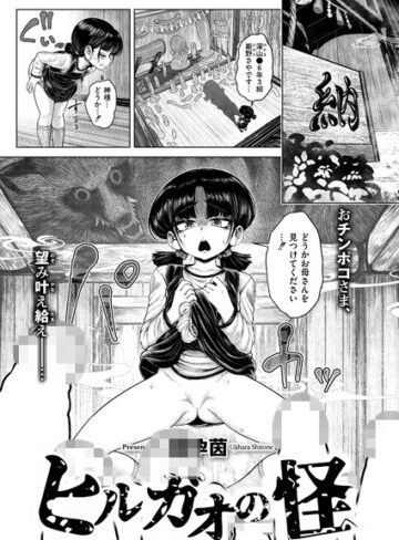 ヒルガオの怪（単話）｜蛆孕茵-ファンタジー