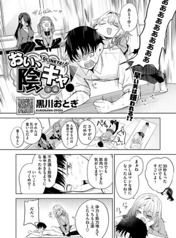 おい、陰キャ！（単話）｜黒川おとぎ-単話