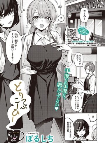 どりっぷこーひー→ふろむ ゆー（単話）｜ぼるしち-単話